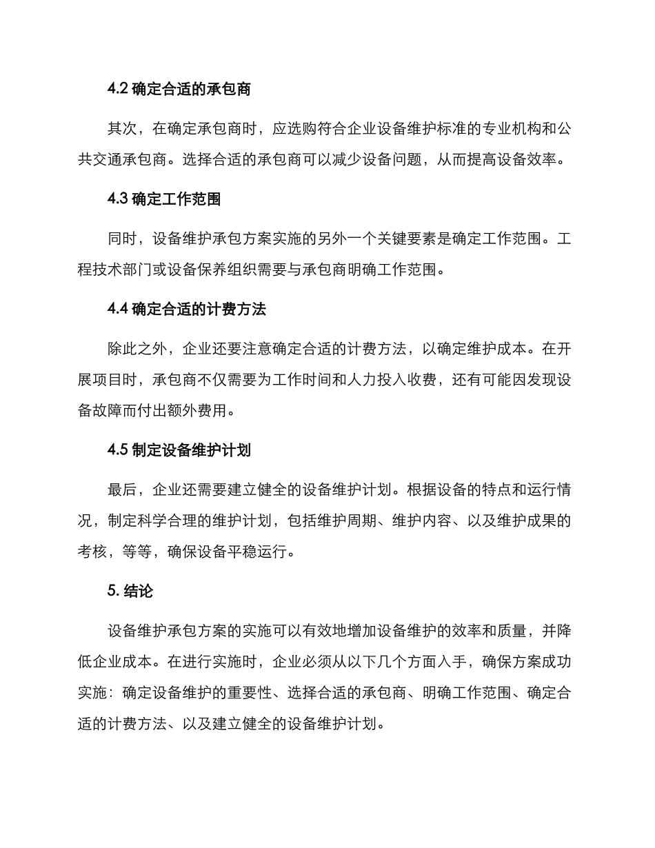 设备维护承包方案_第3页