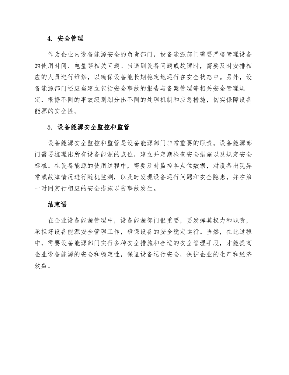 设备能源部安全职责_第2页