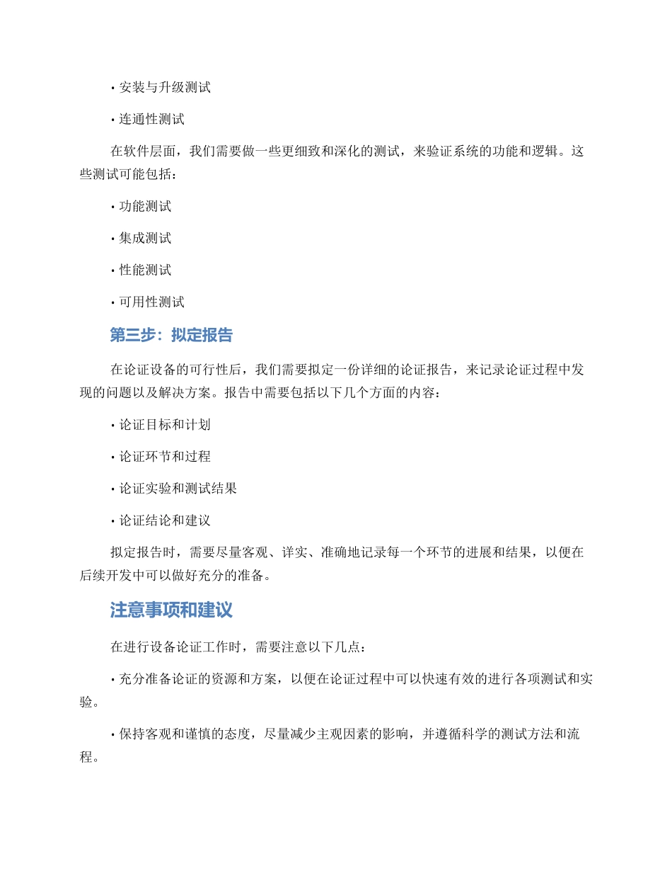 设备论证工作方案_第2页