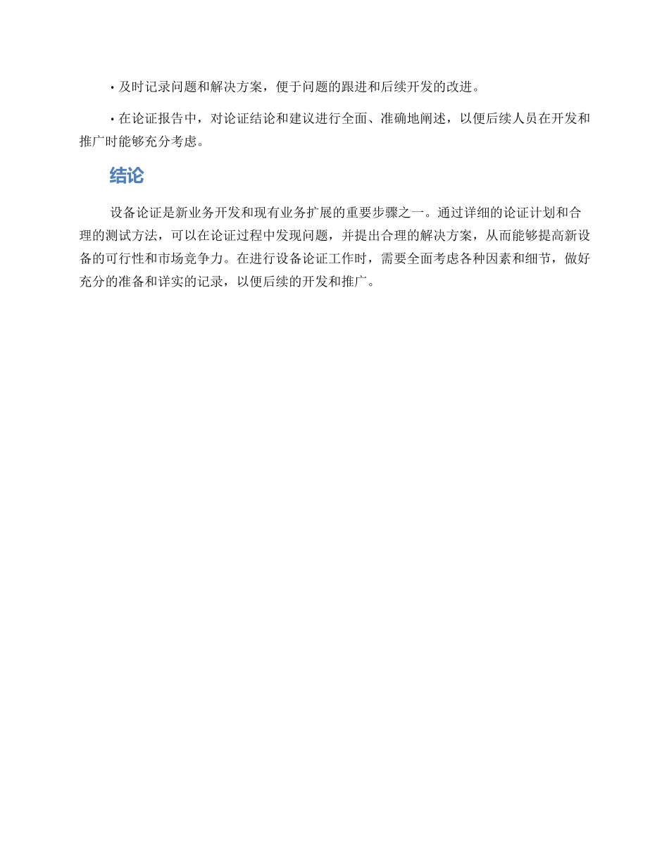 设备论证工作方案_第3页