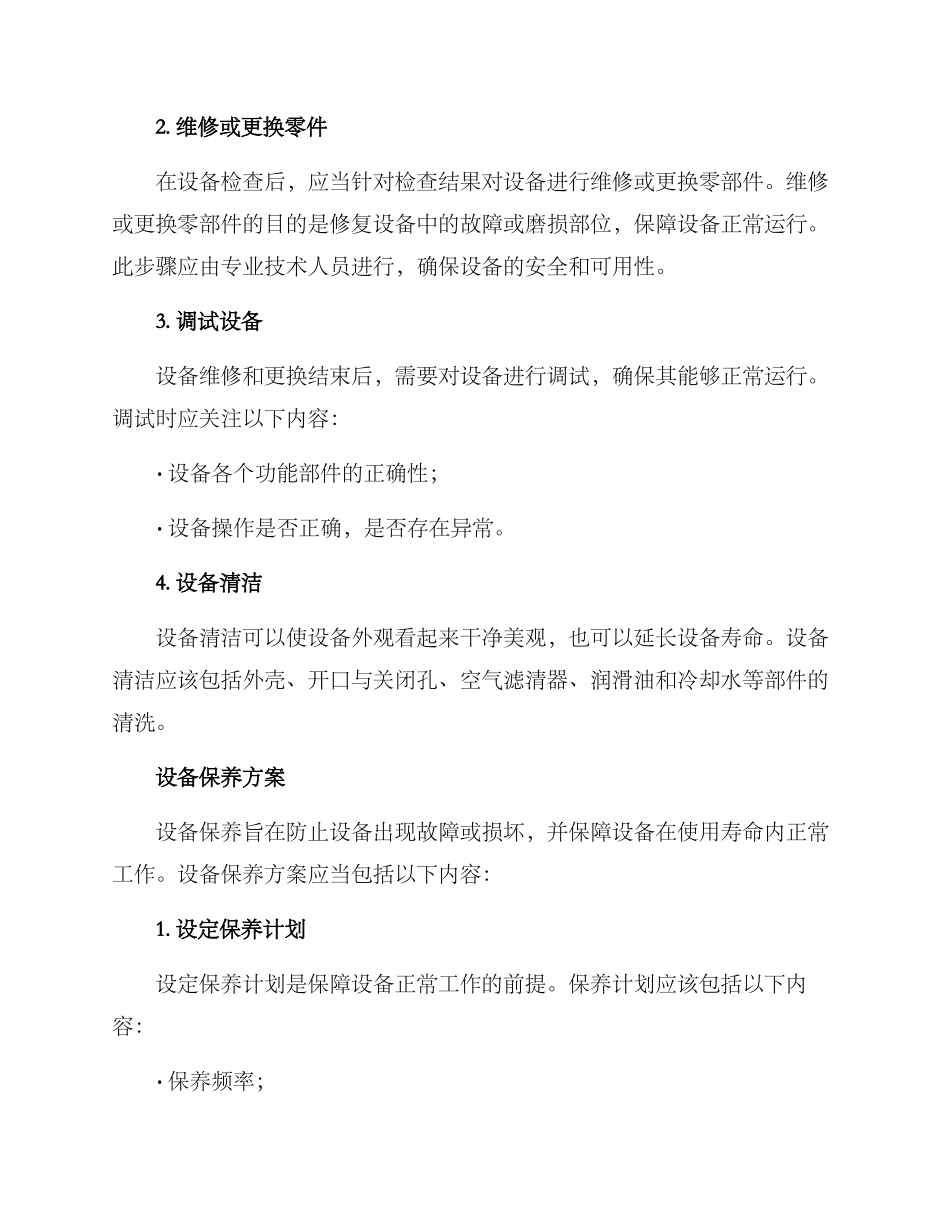 设备翻新保养方案_第2页