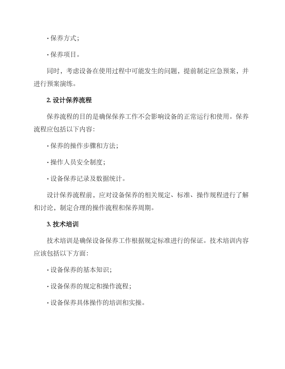 设备翻新保养方案_第3页
