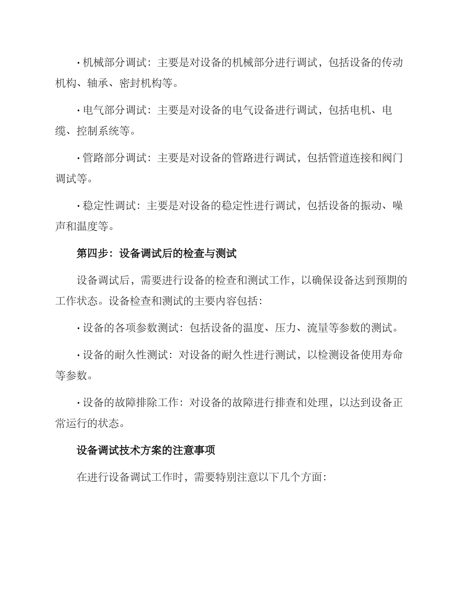 设备调试技术方案_第2页