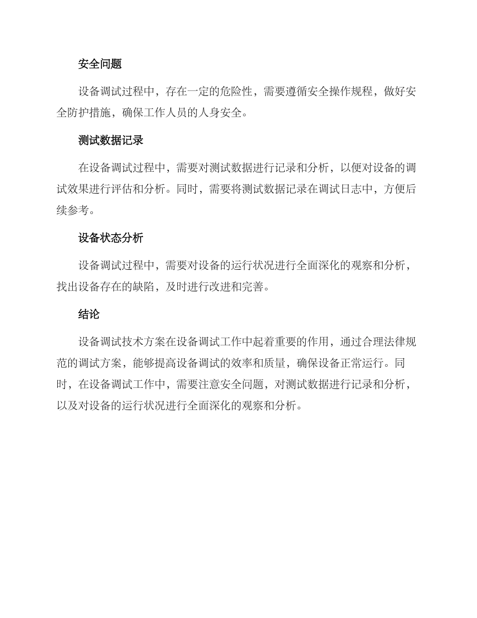 设备调试技术方案_第3页