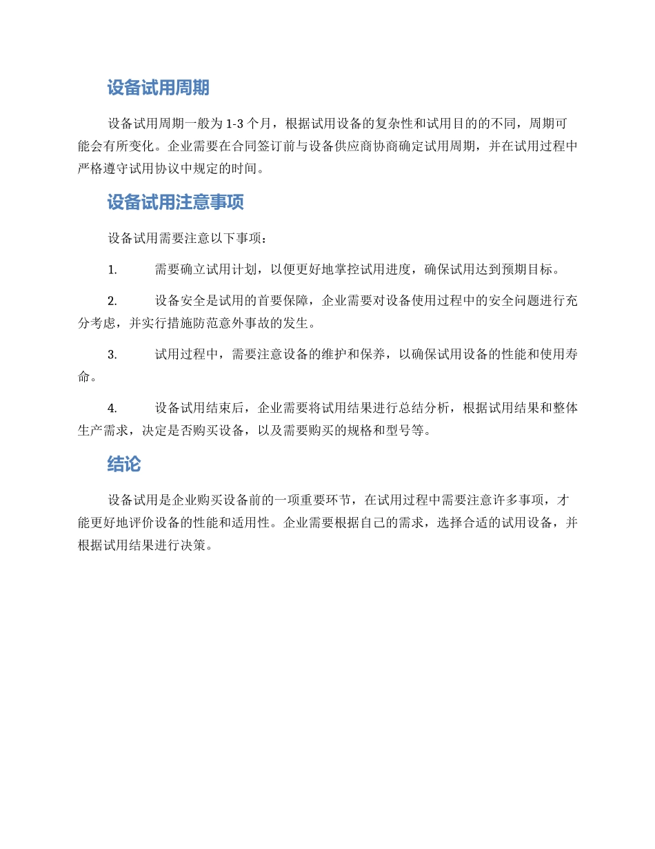 设备试用方案_第2页