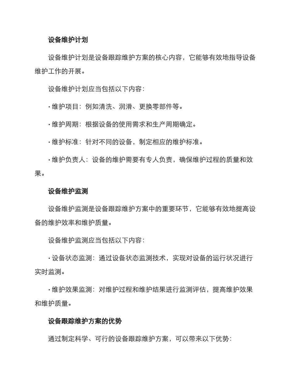 设备跟踪维护方案_第2页