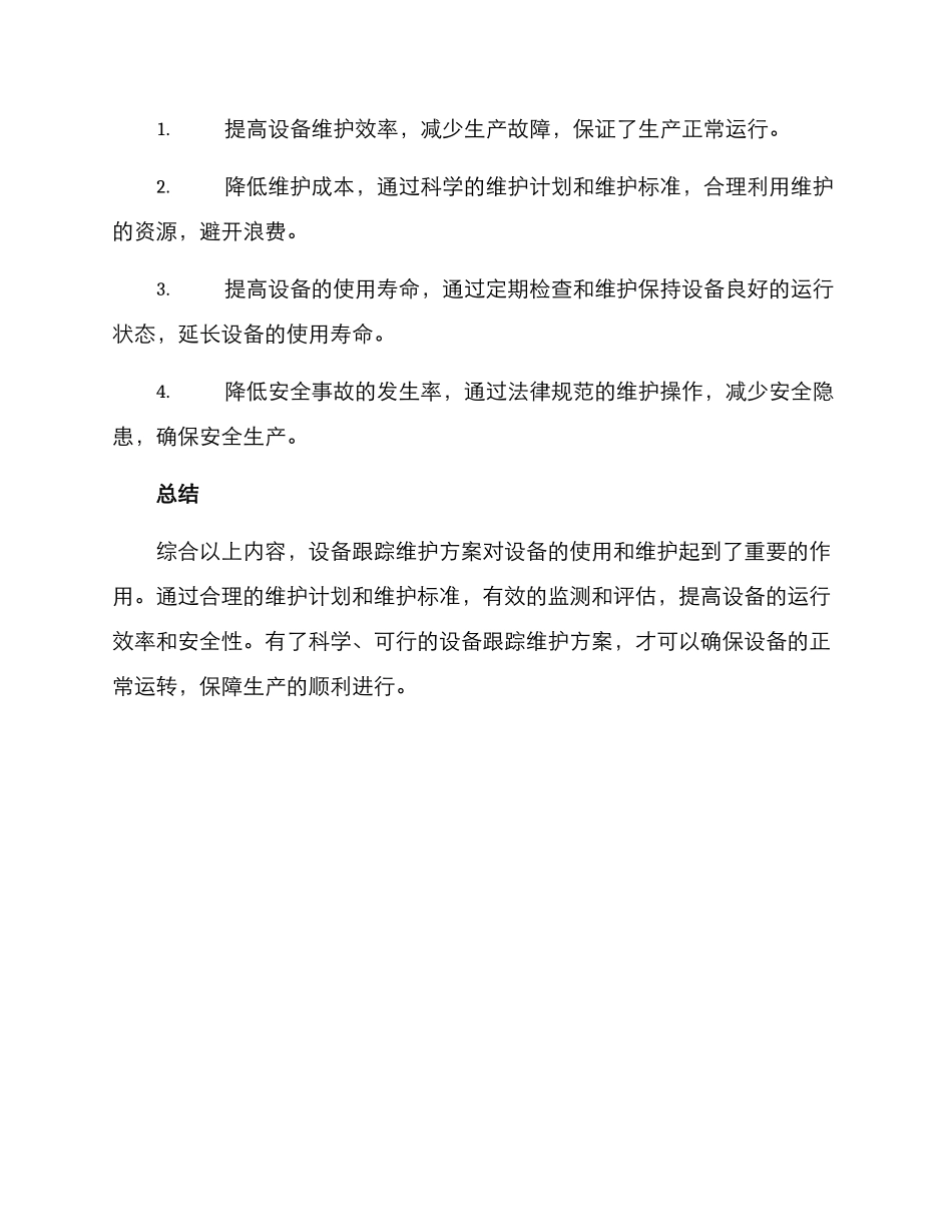 设备跟踪维护方案_第3页