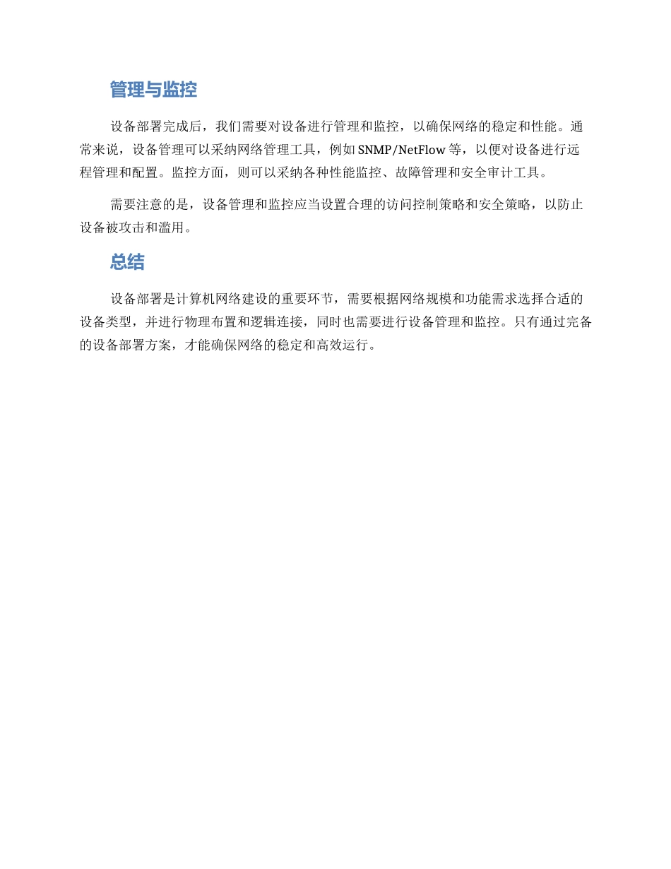 设备部署方案_第2页