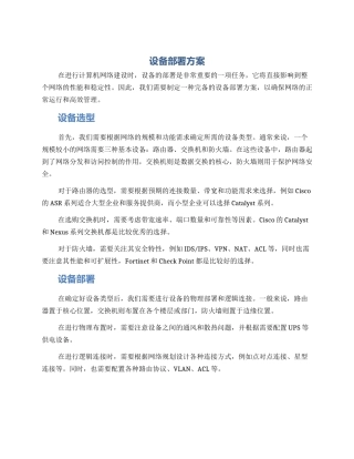 设备部署方案