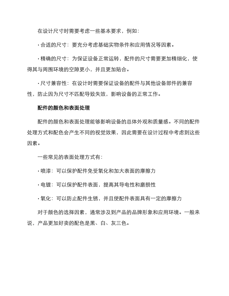 设备配件设计方案_第2页