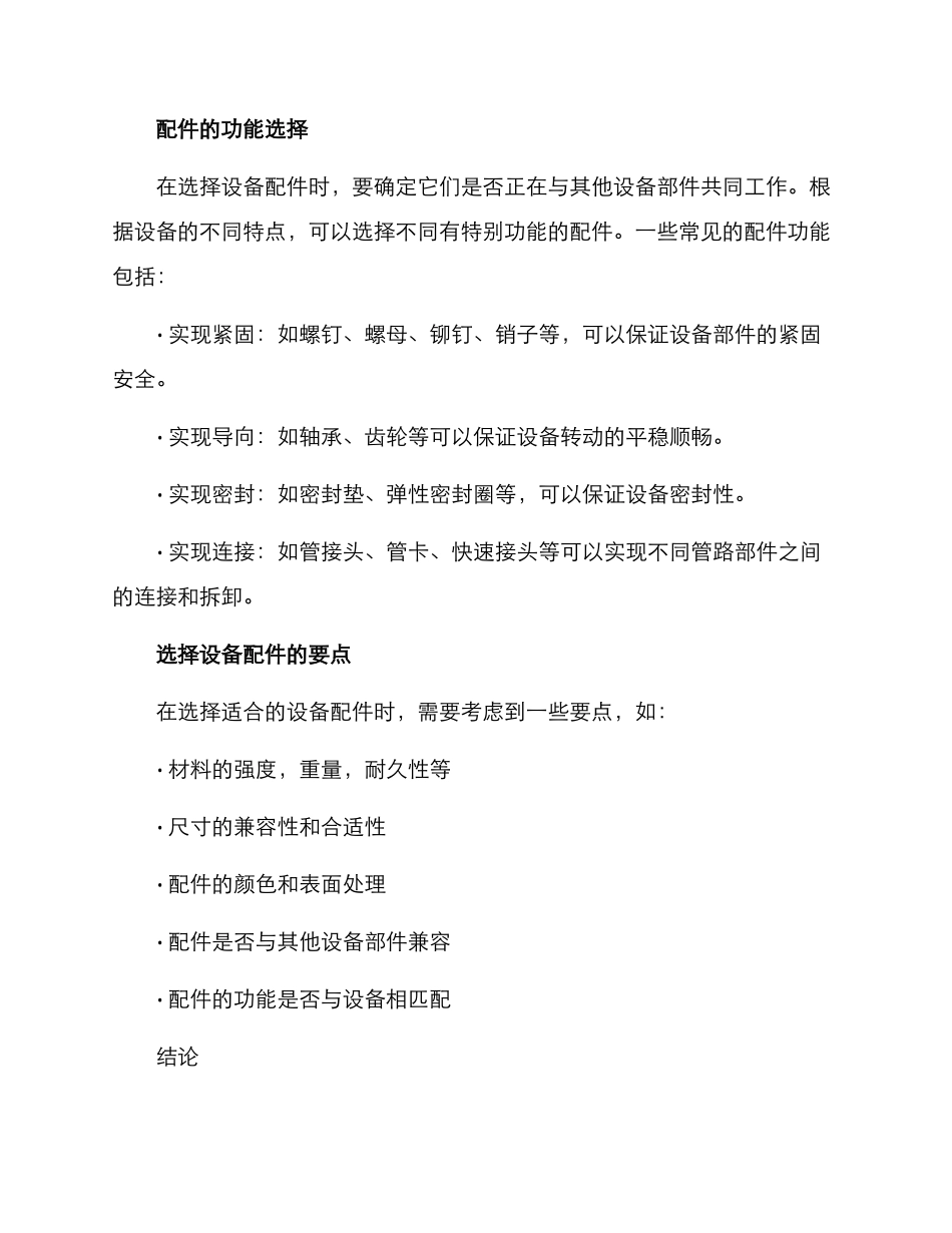 设备配件设计方案_第3页