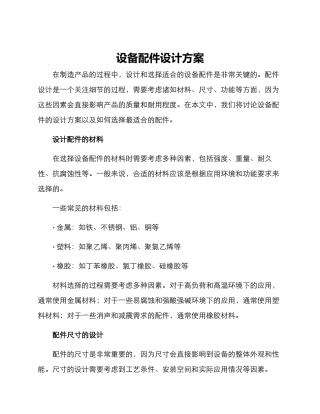 设备配件设计方案