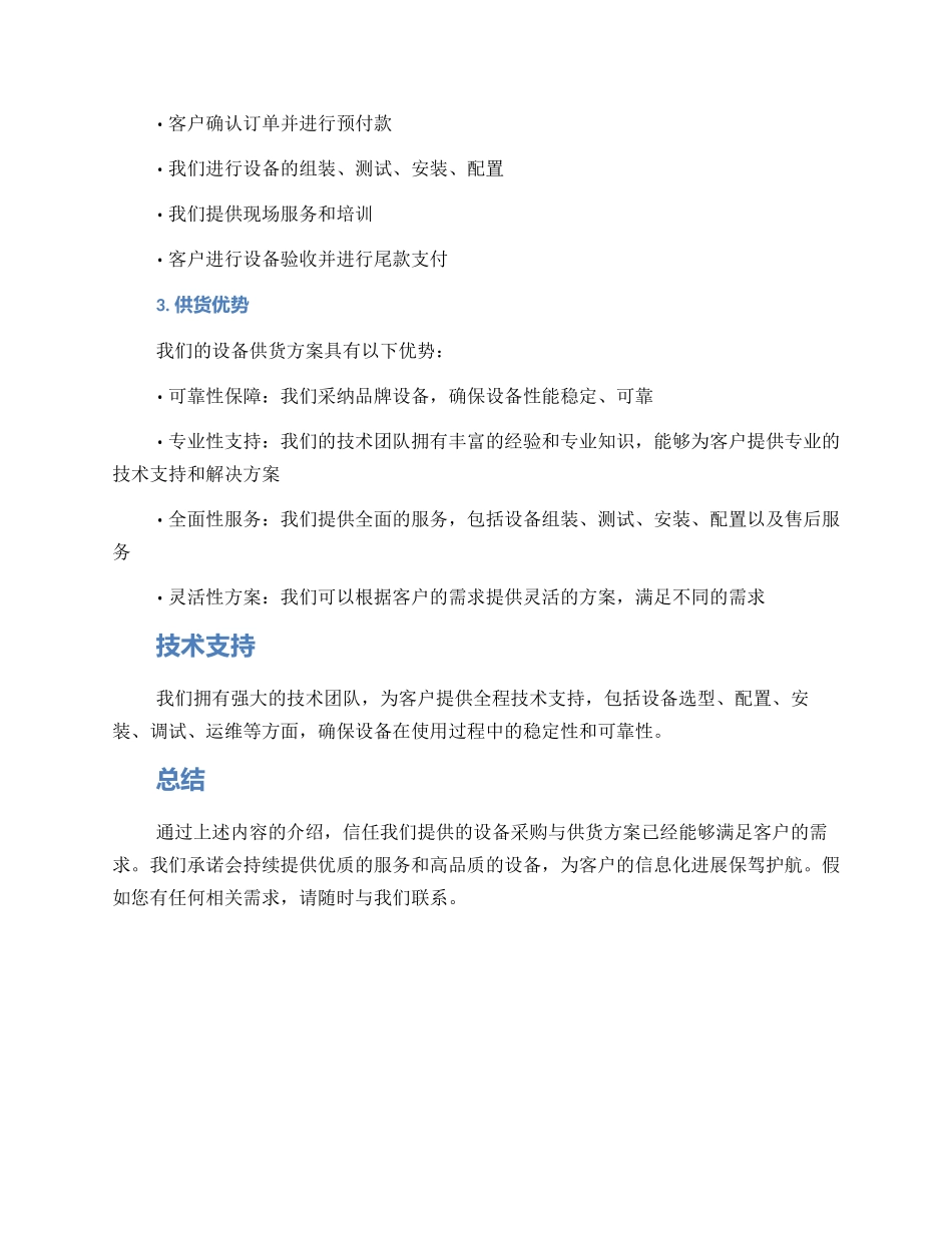 设备采购供货方案_第3页