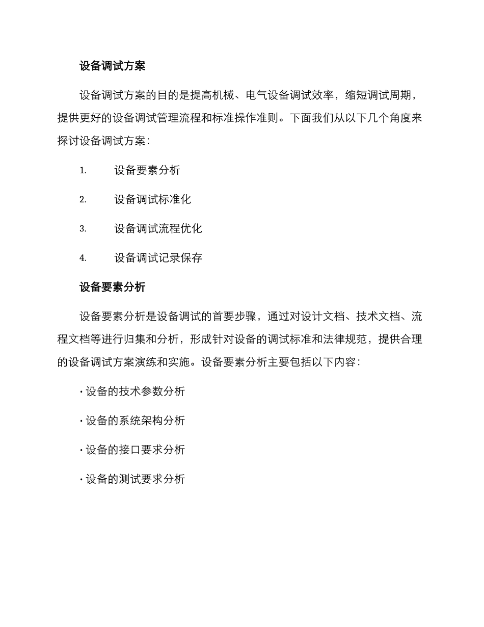 设备调试方案_第2页