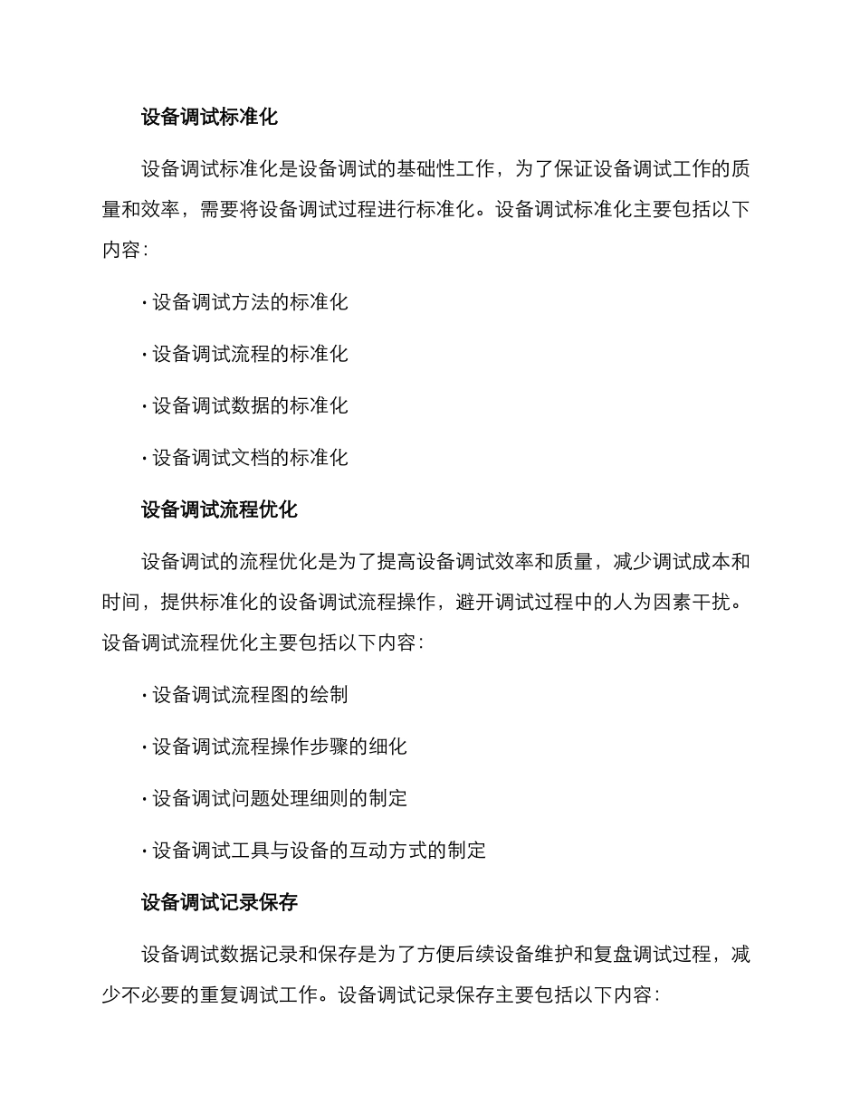 设备调试方案_第3页