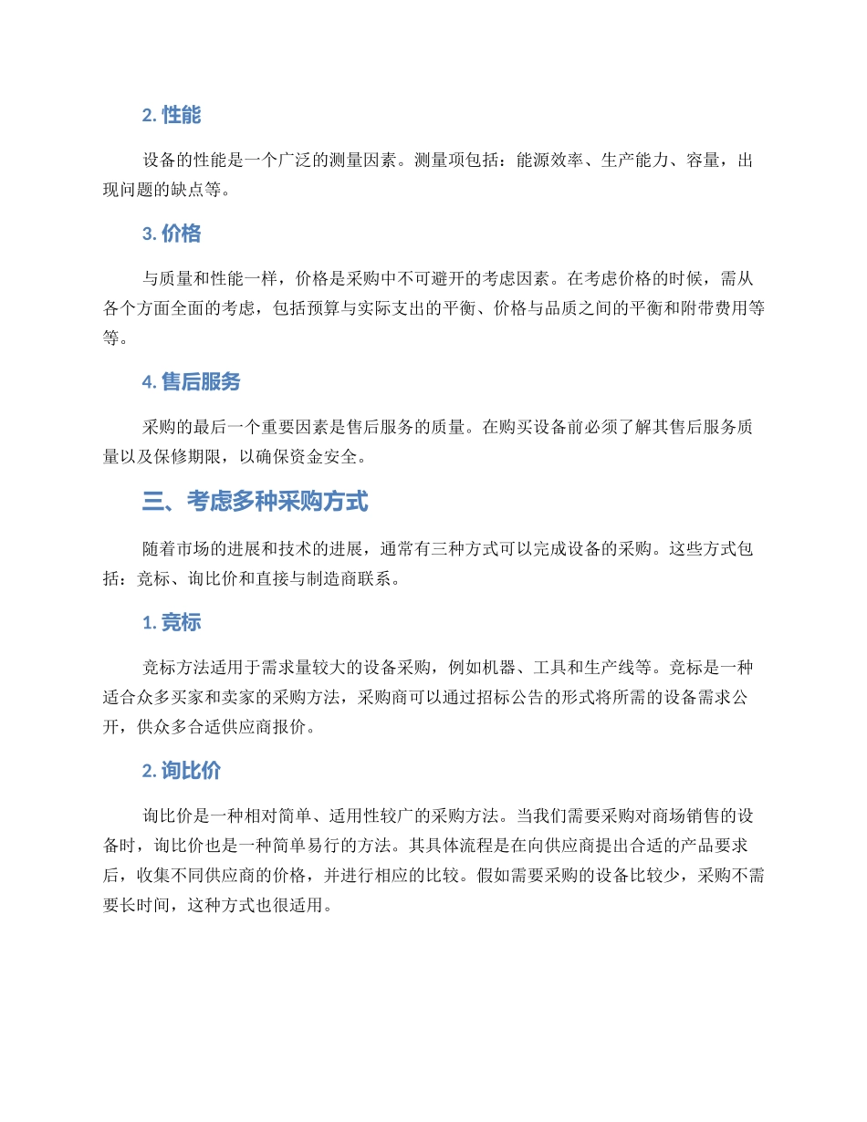 设备采购方案概述_第2页