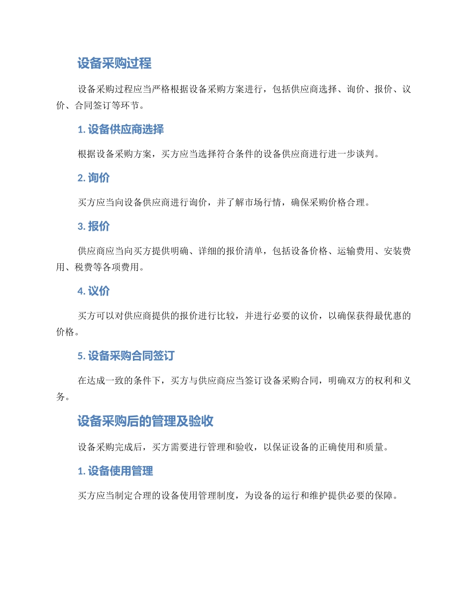 设备采购方案买方_第2页