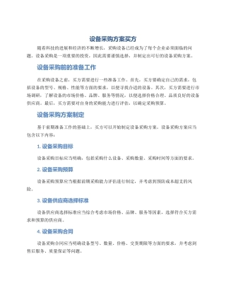 设备采购方案买方