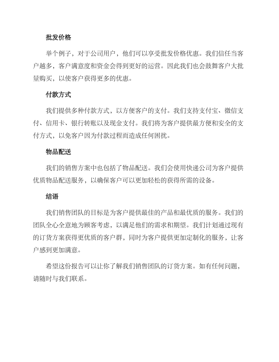 设备销售订货方案汇报_第2页