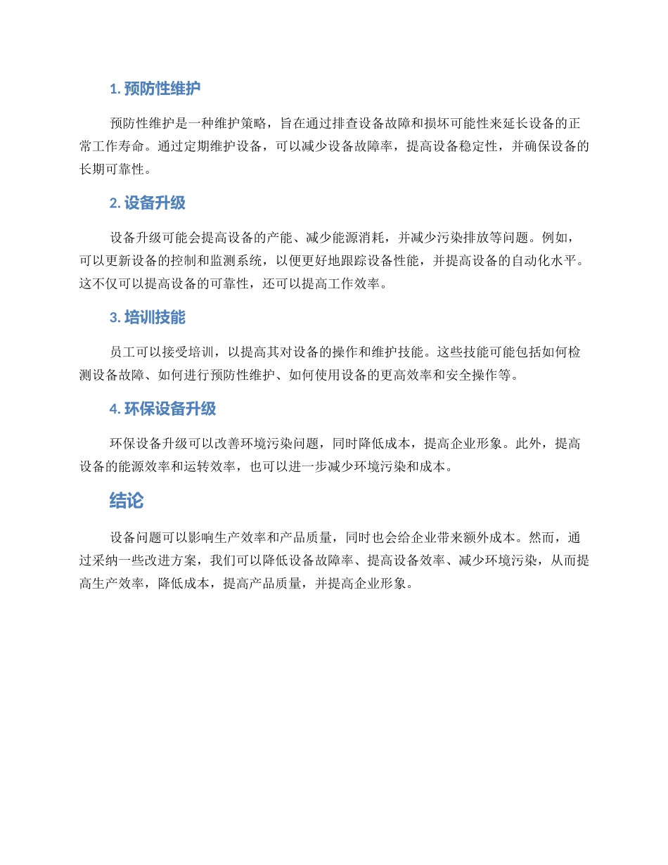 设备问题及改进方案_第2页