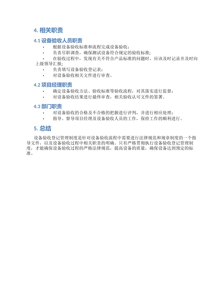 设备验收登记管理制度_第2页