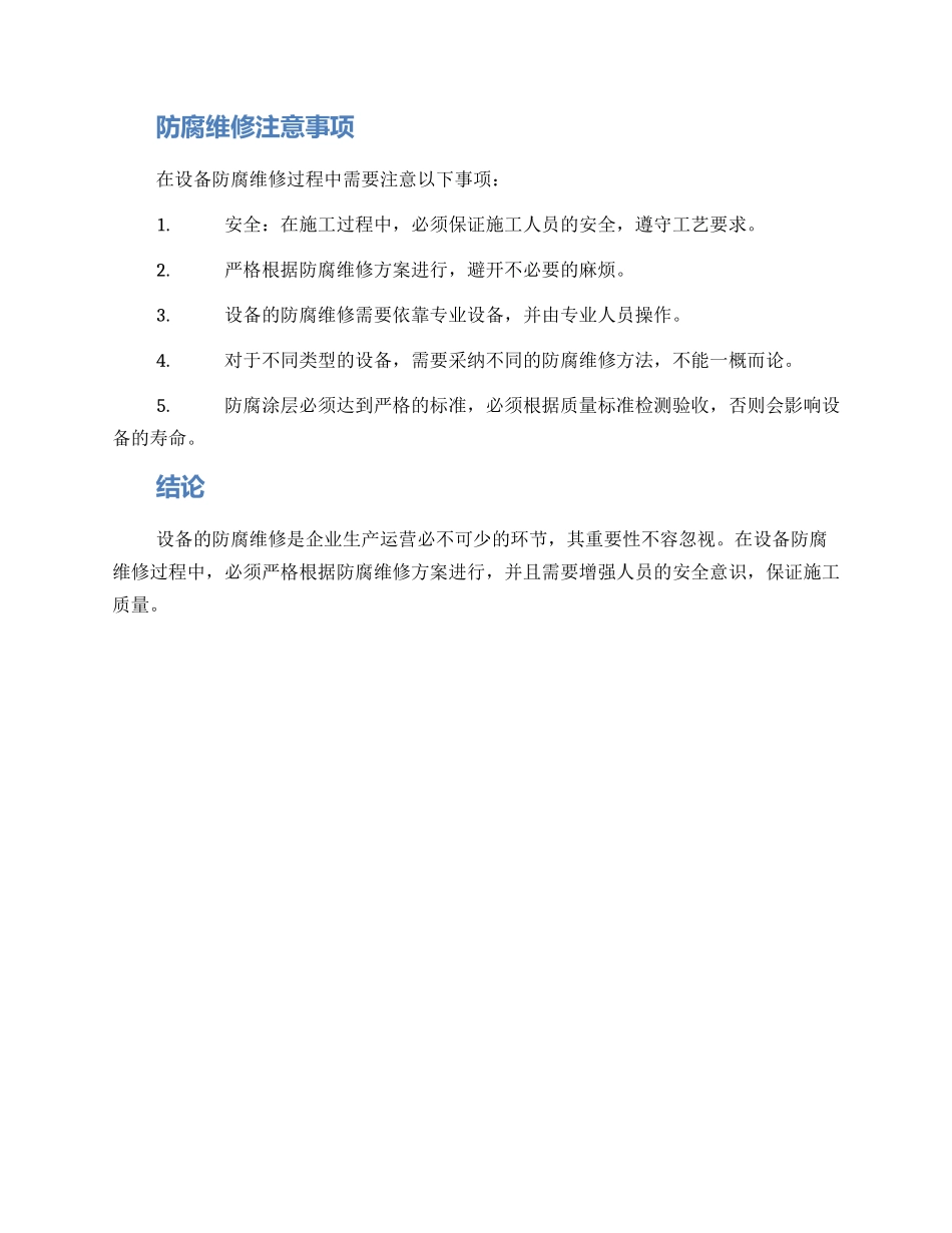 设备防腐维修方案_第2页