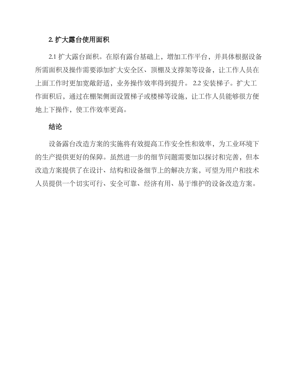 设备露台改造方案_第2页