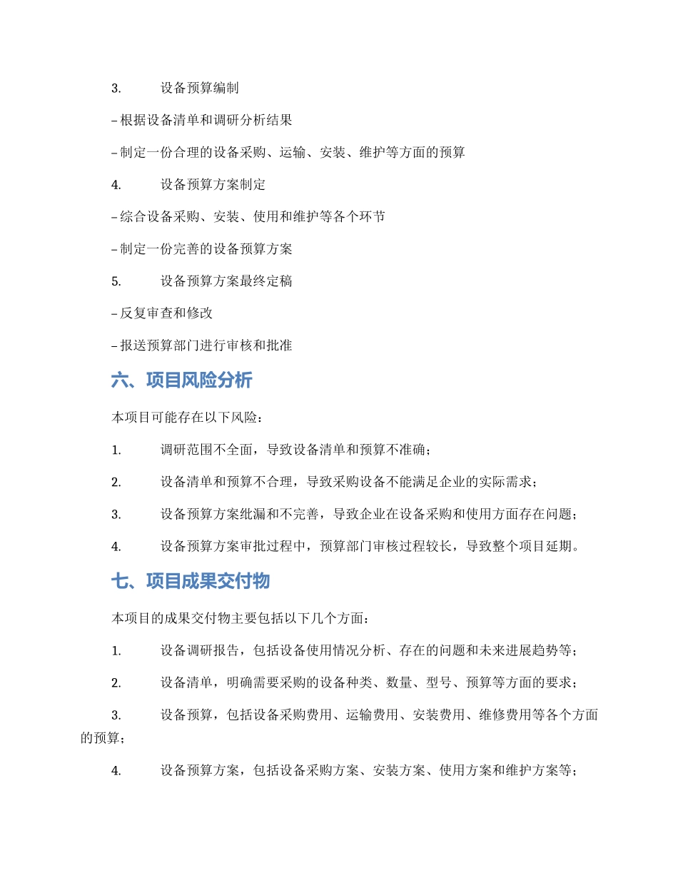 设备预算项目方案_第3页