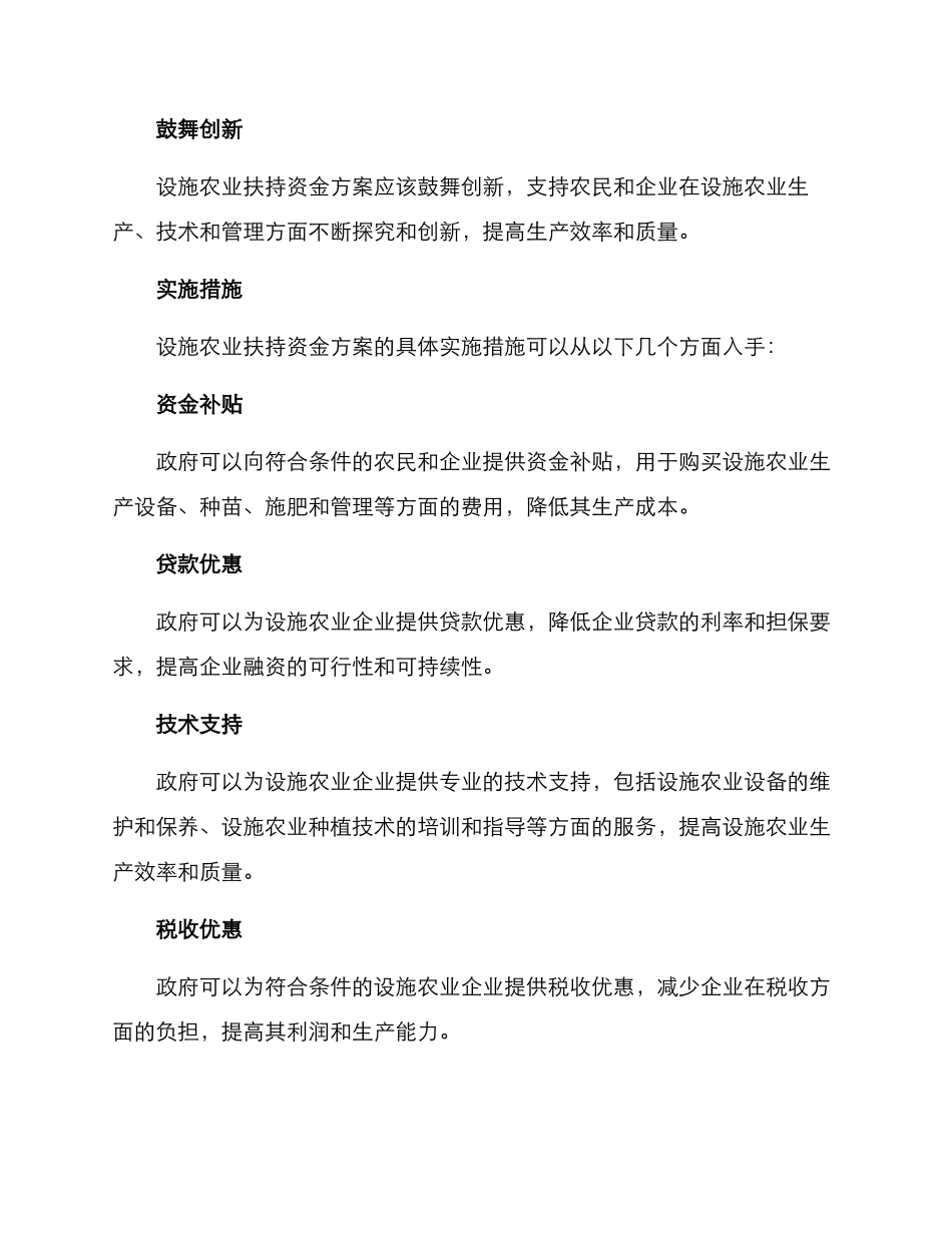 设施农业扶持资金方案_第2页