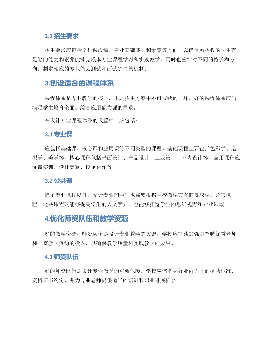 设计专业招生方案_第2页
