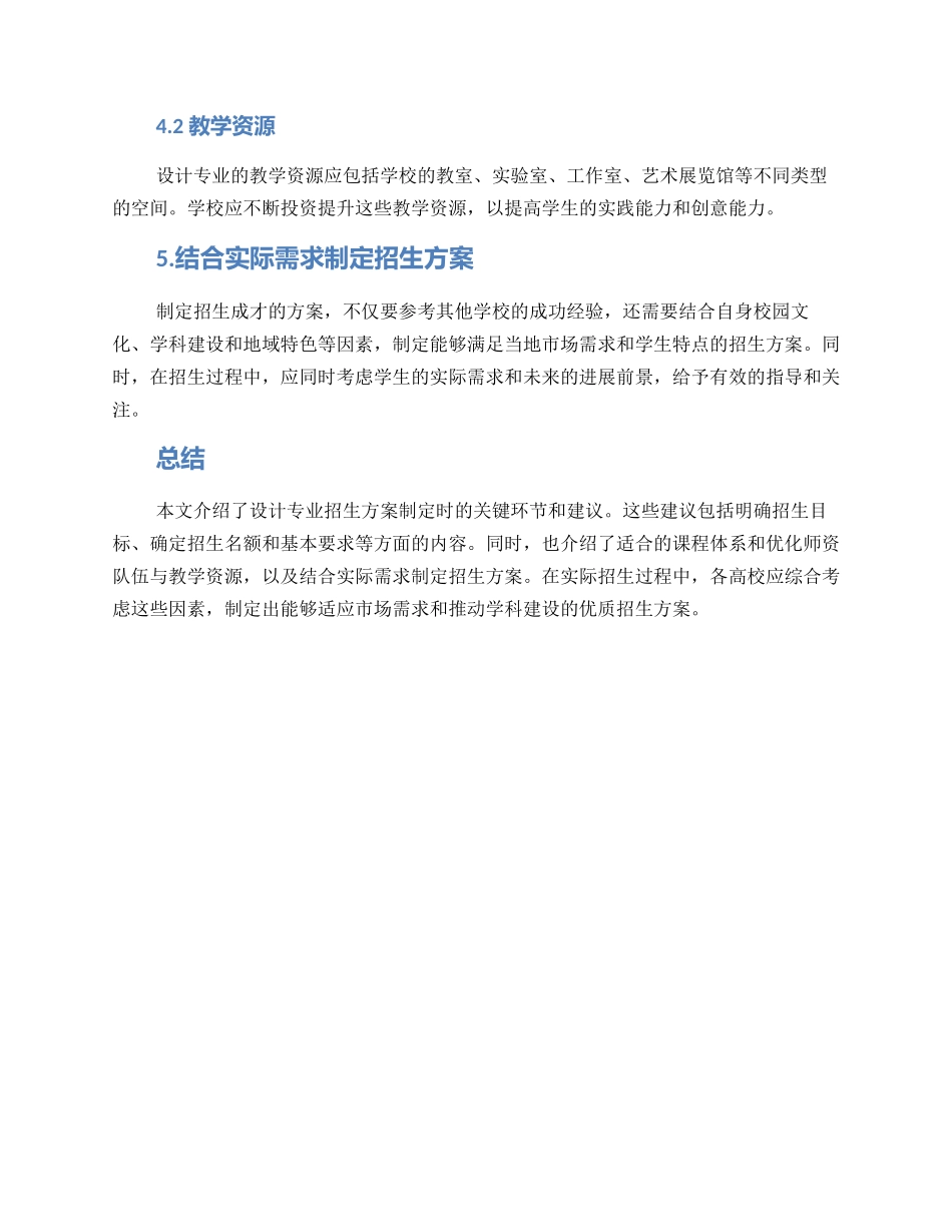 设计专业招生方案_第3页