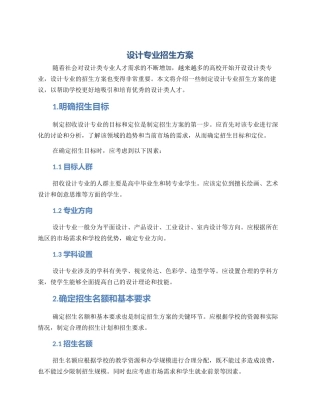 设计专业招生方案