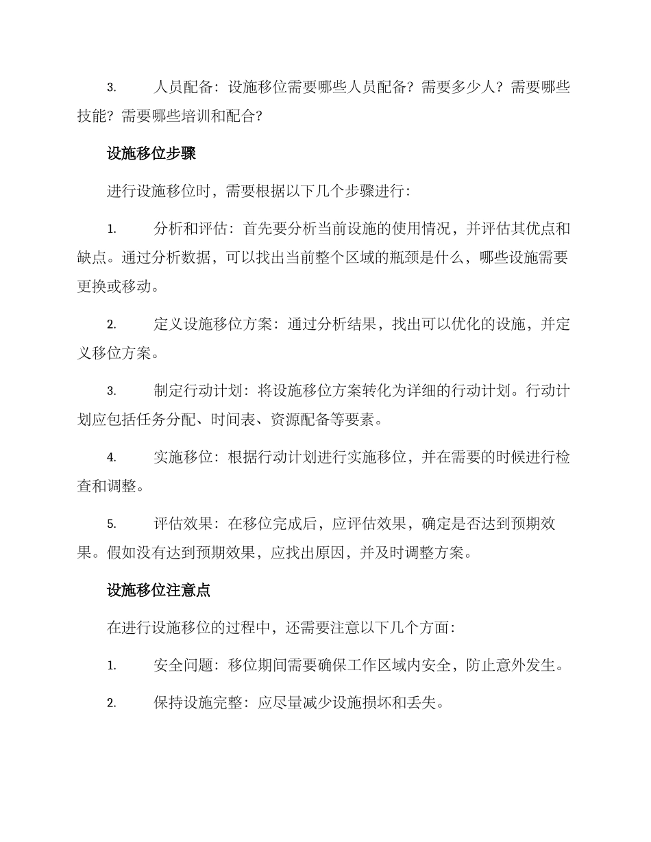 设施移位方案_第2页