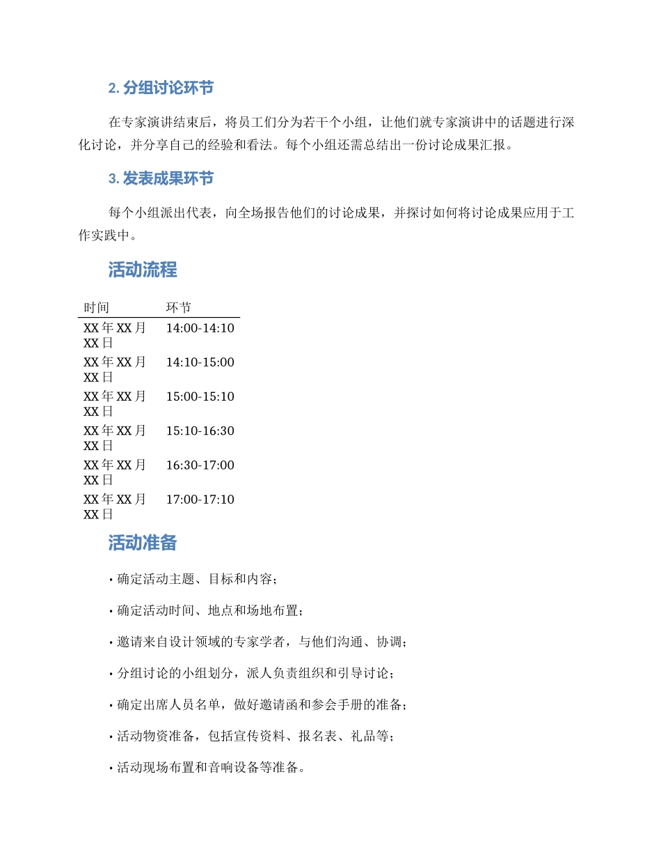 设计主题谈话活动方案_第2页
