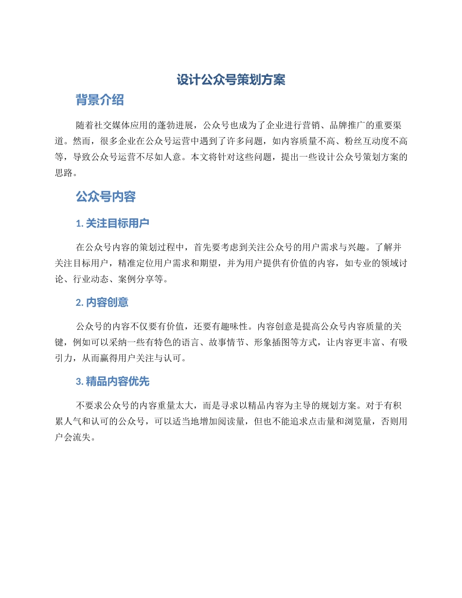 设计公众号策划方案_第1页