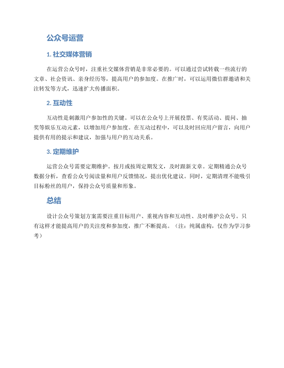 设计公众号策划方案_第2页