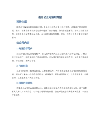 设计公众号策划方案