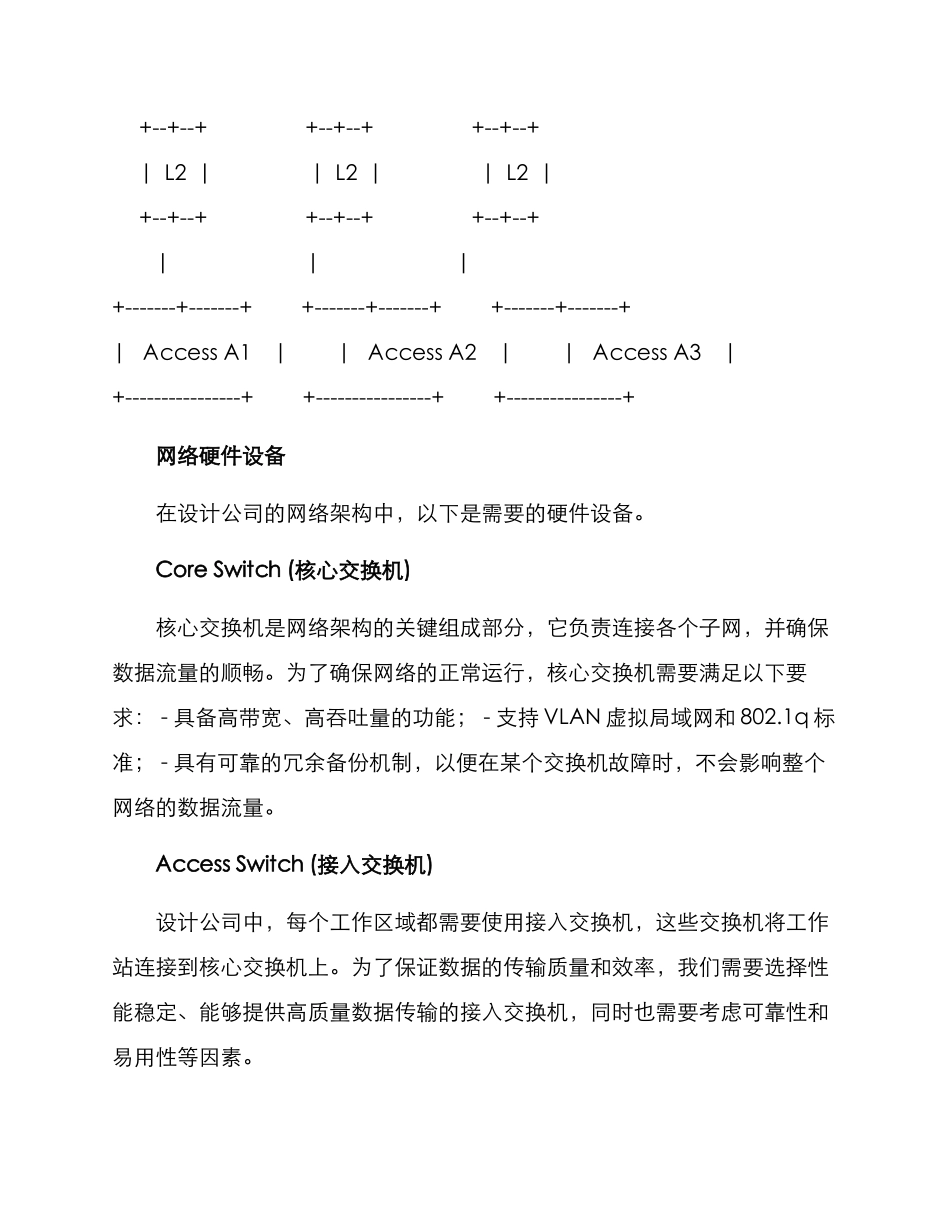 设计公司网络配置方案_第2页