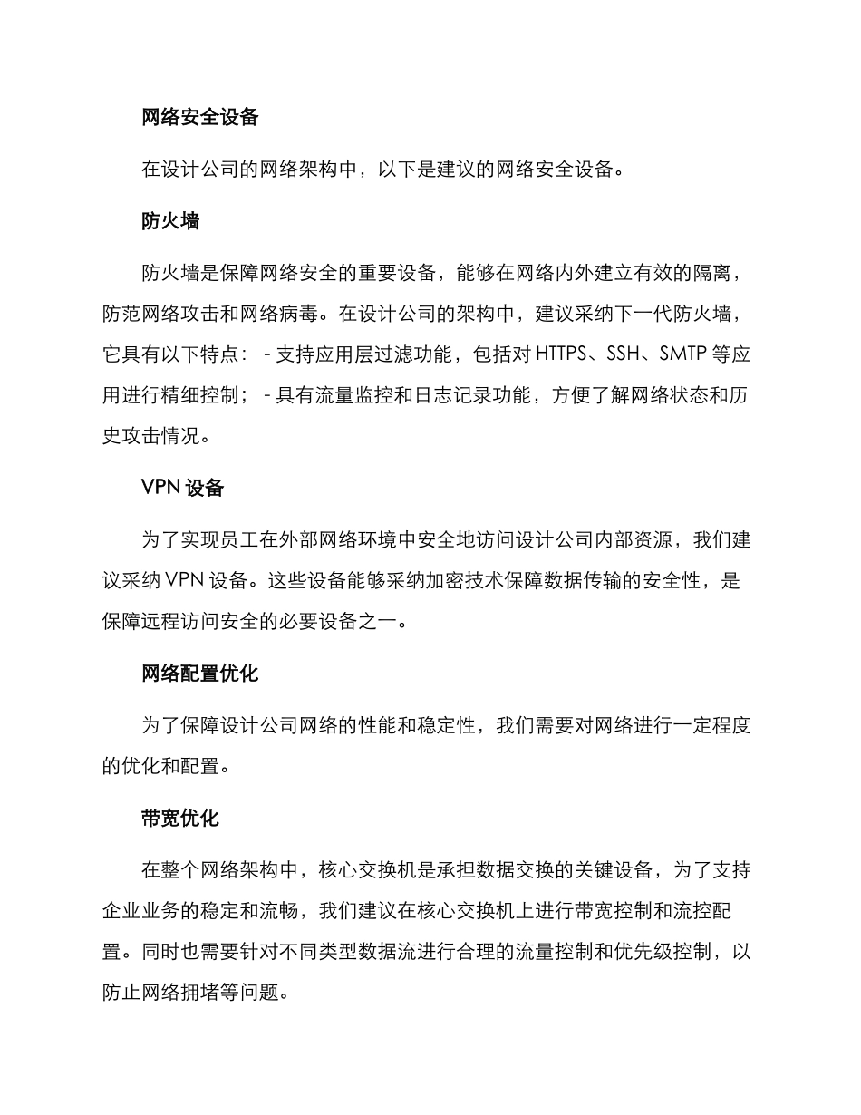 设计公司网络配置方案_第3页