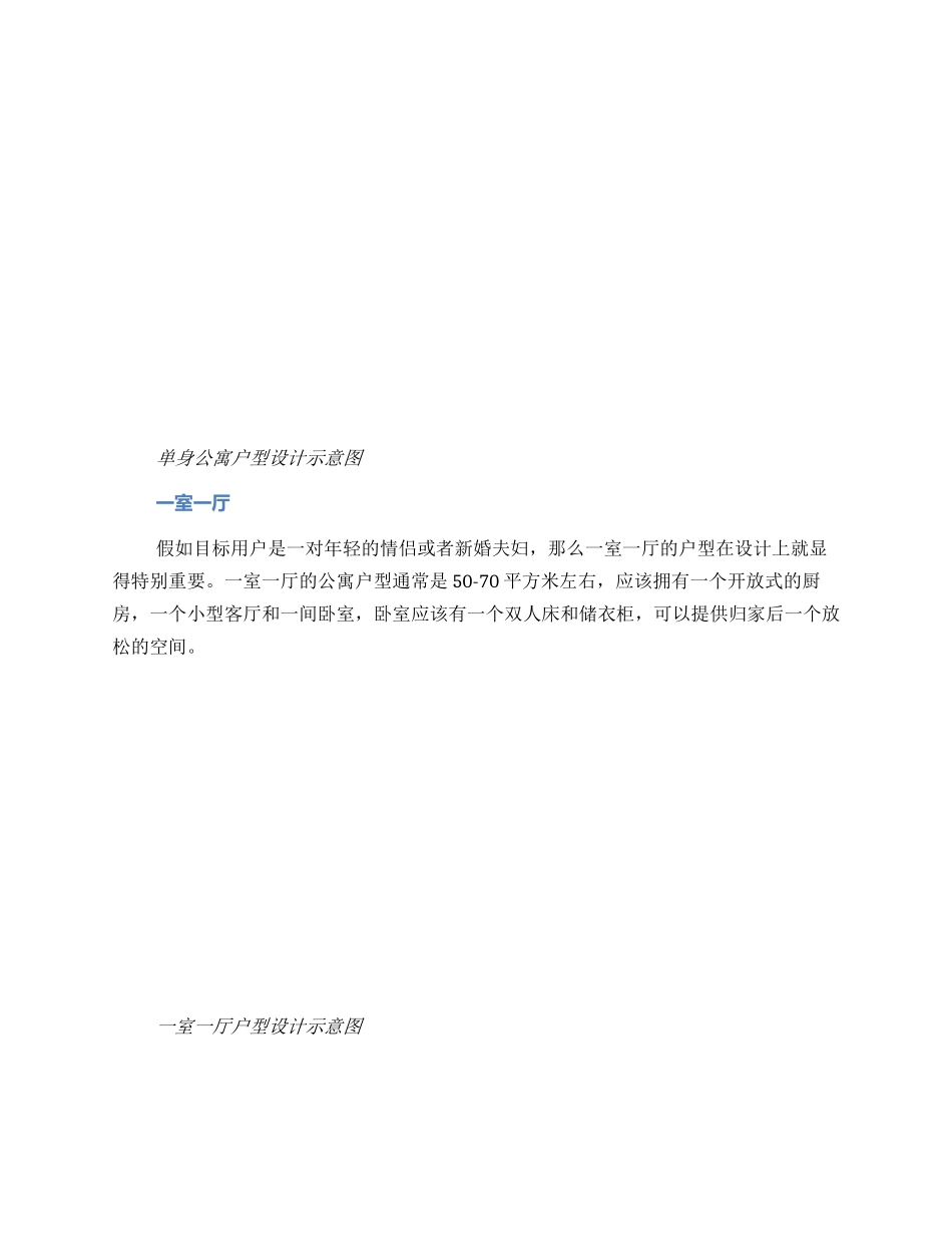 设计公寓方案_第2页