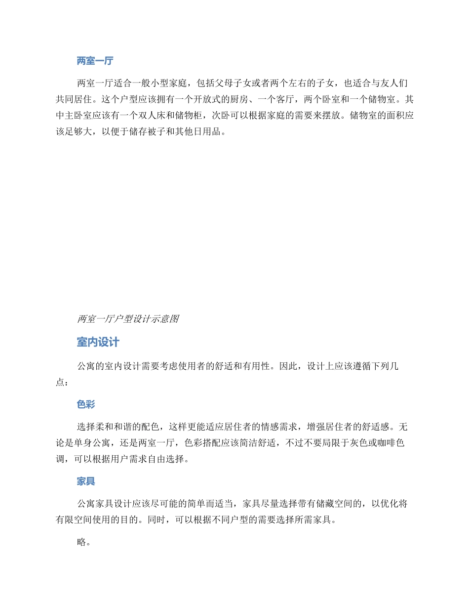 设计公寓方案_第3页