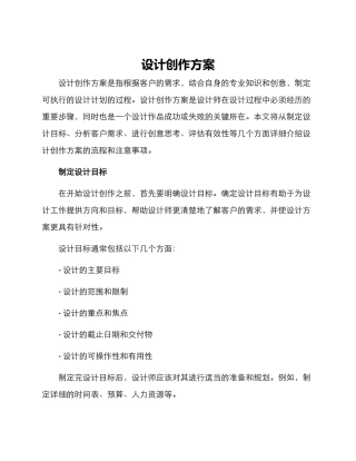 设计创作方案