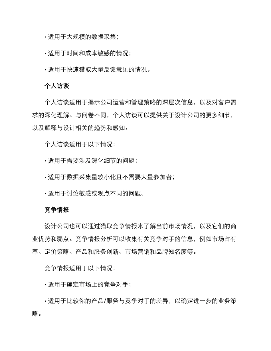 设计公司调查方案_第2页