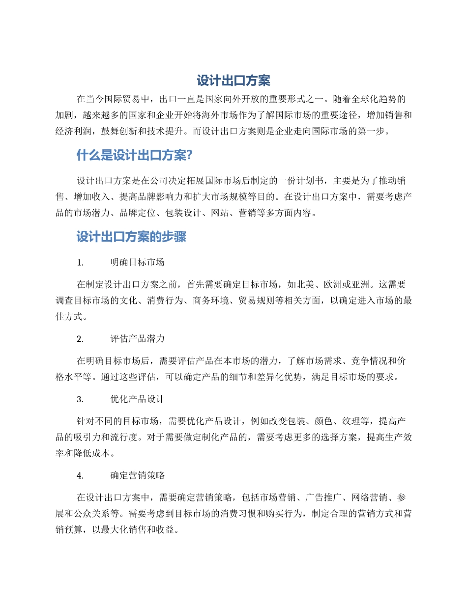 设计出口方案_第1页