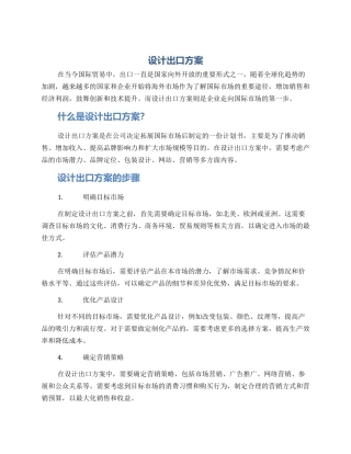 设计出口方案