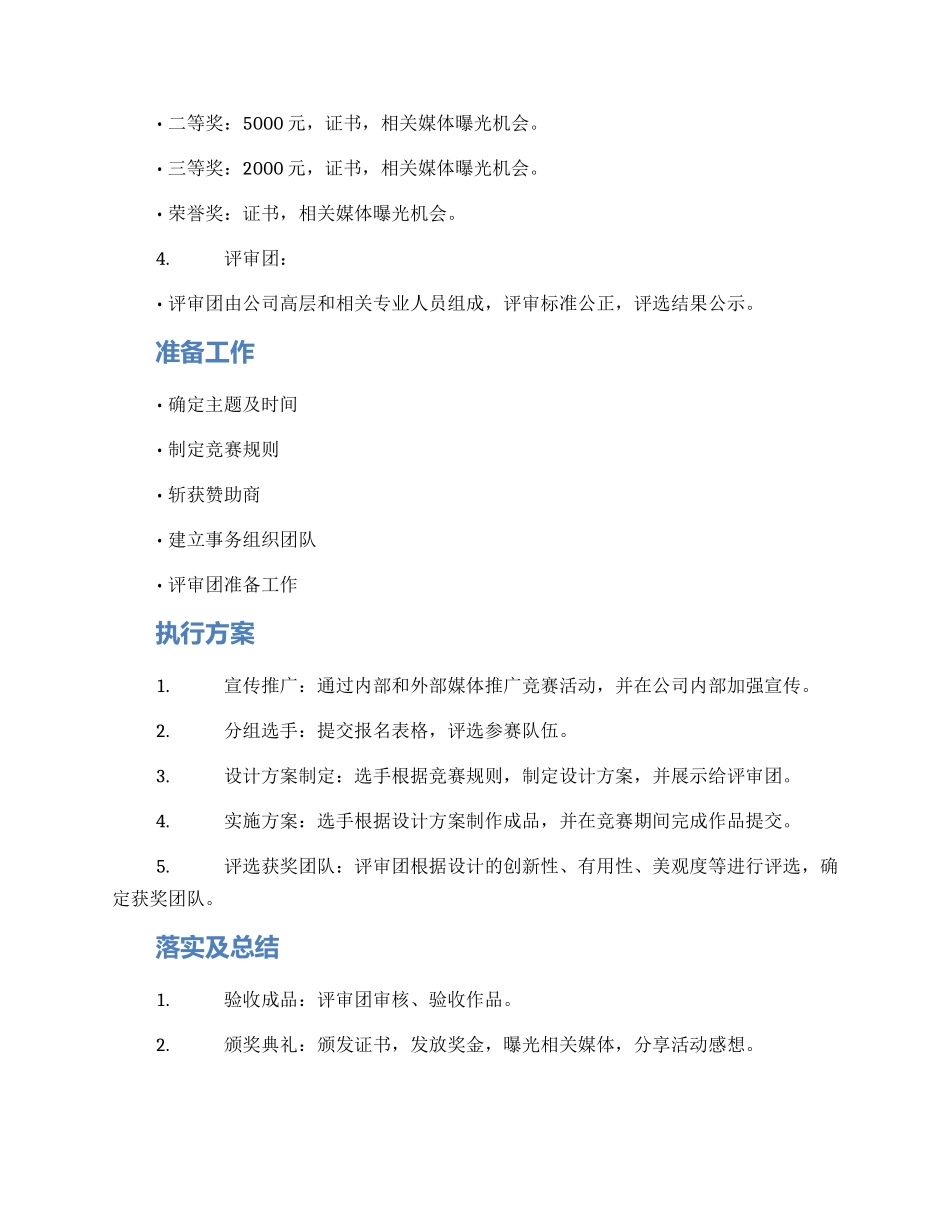 设计劳动竞赛活动方案_第2页