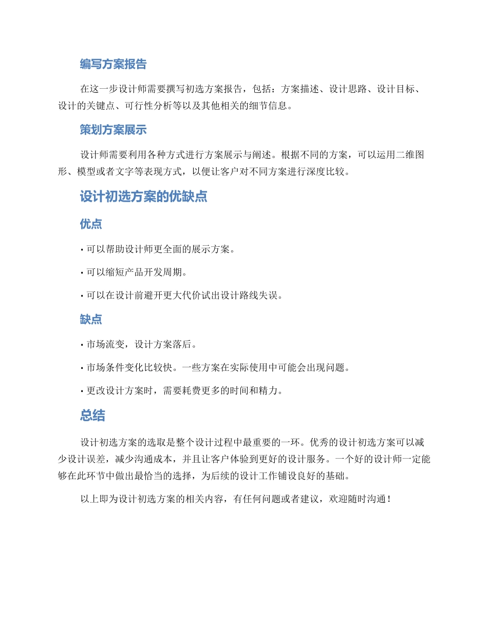 设计初选方案_第2页