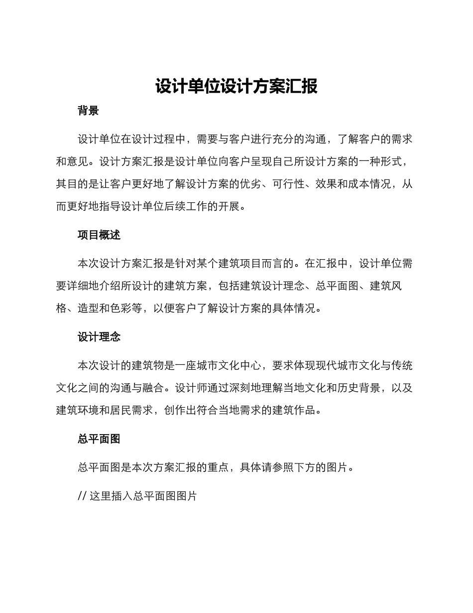 设计单位设计方案汇报_第1页