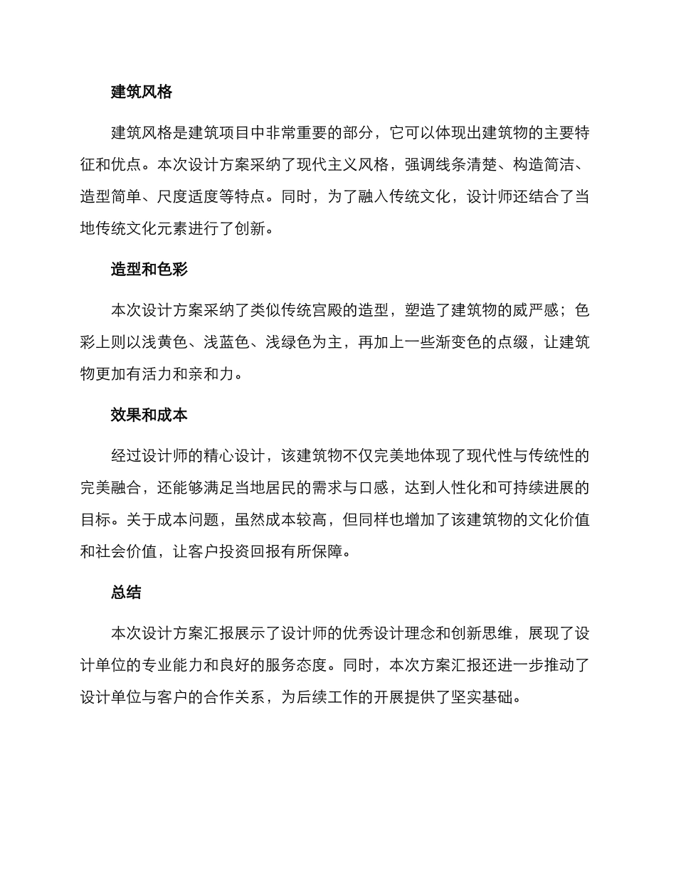 设计单位设计方案汇报_第2页