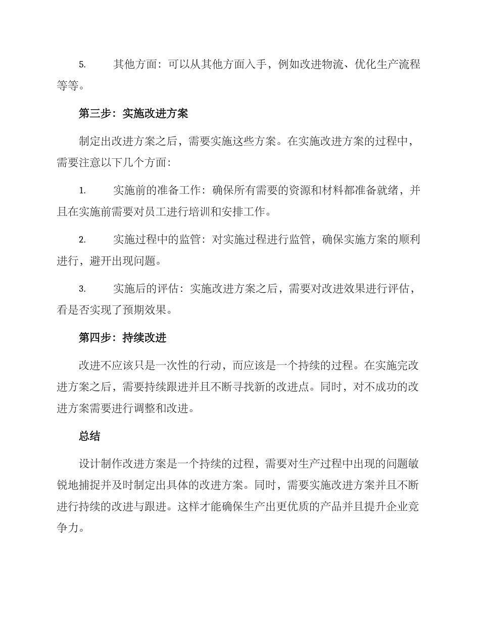 设计制作改进方案_第2页